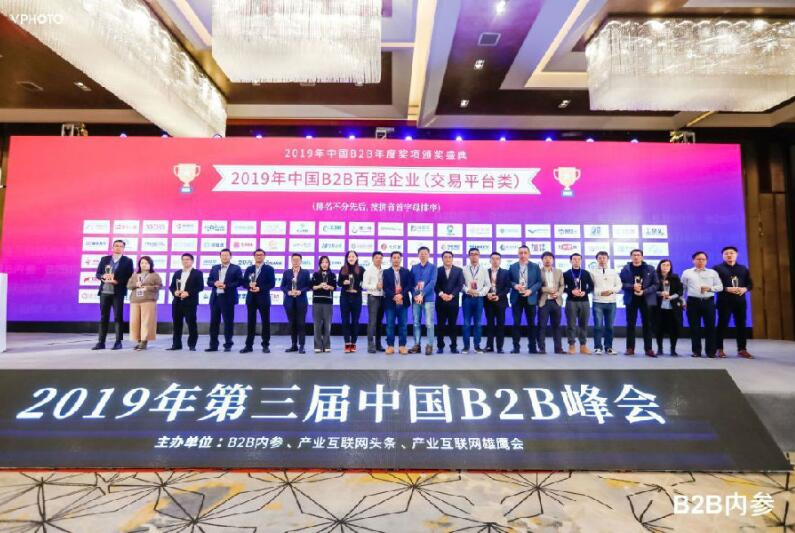 喜讯！开云app官网入口电子网荣获“2019年中国B2B百强企业”称号